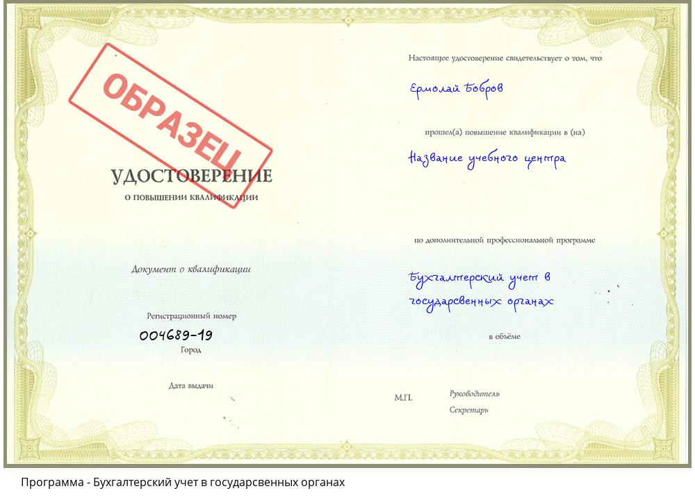 Бухгалтерский учет в государсвенных органах Узловая