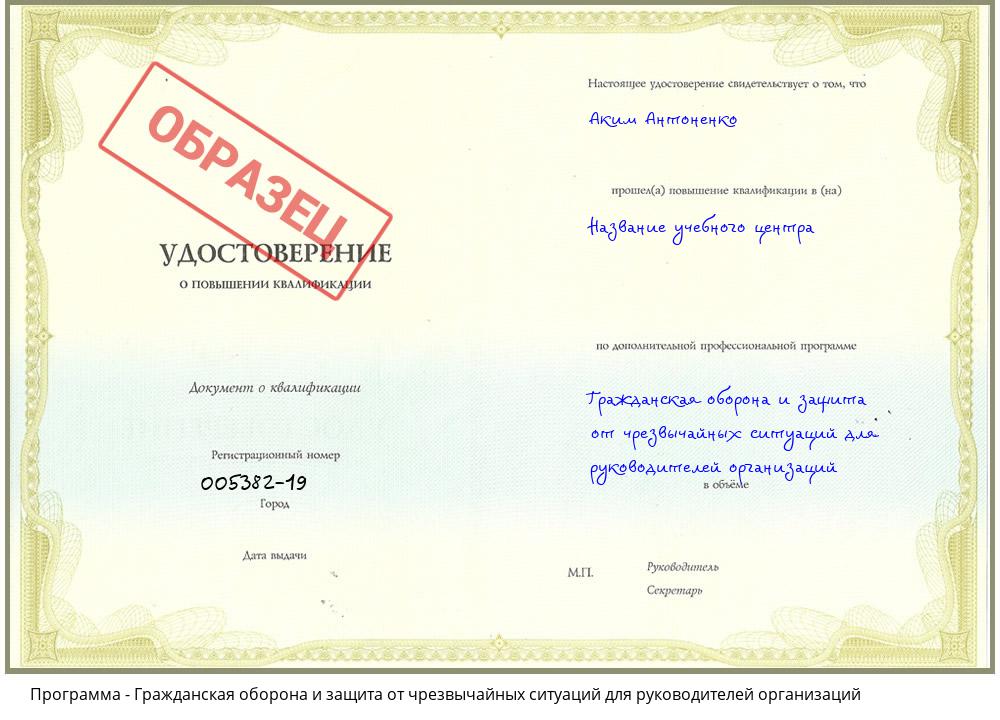Гражданская оборона и защита от чрезвычайных ситуаций для руководителей организаций Узловая