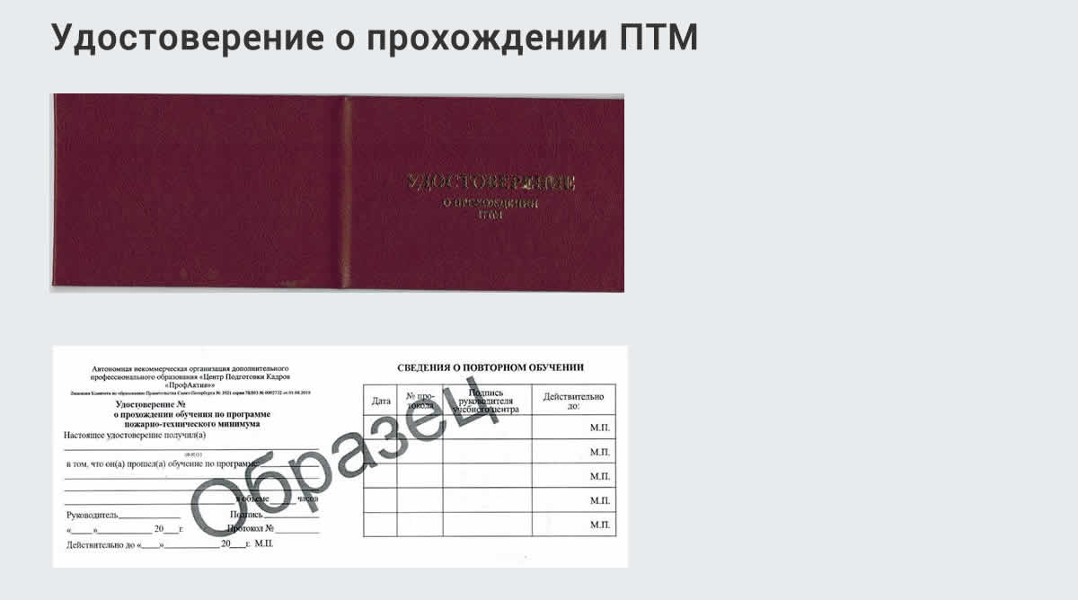  Курсы повышения квалификации по пожарно-техничекому минимуму в Узловой: дистанционное обучение