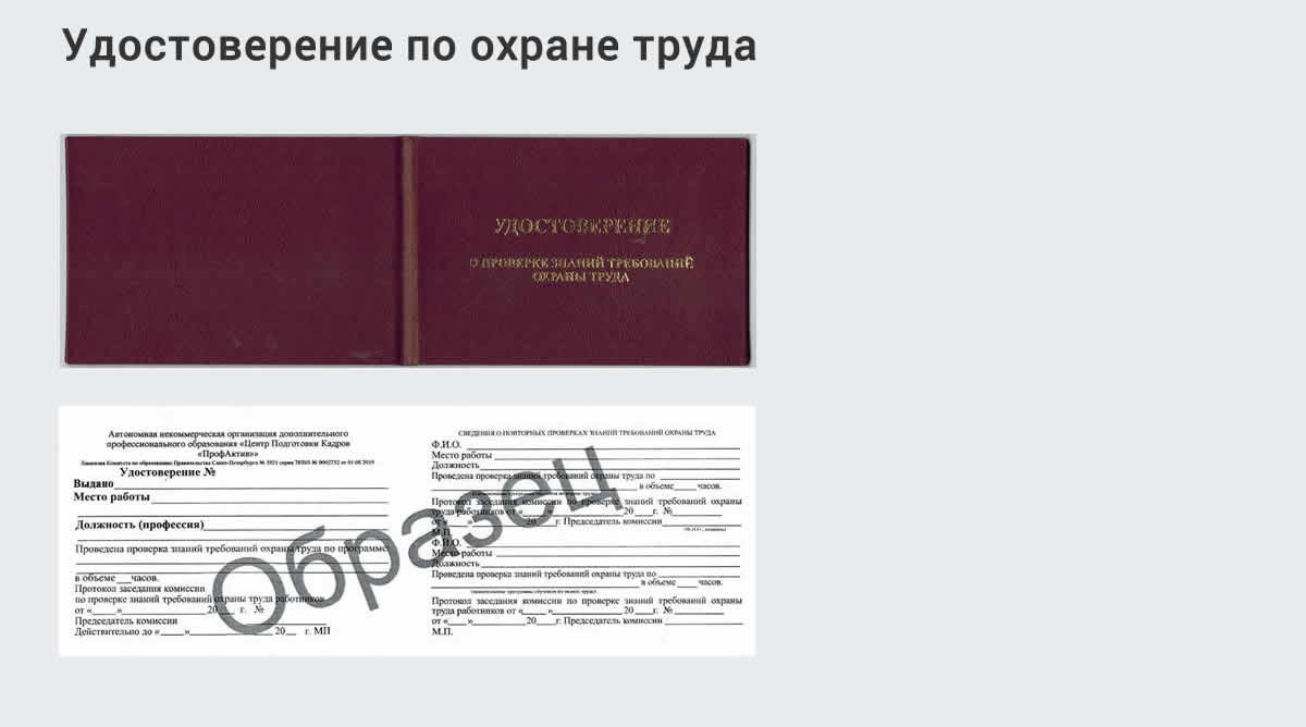  Дистанционное повышение квалификации по охране труда и оценке условий труда СОУТ в Узловой