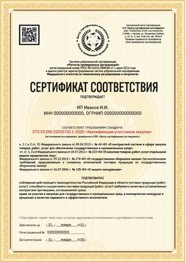 Образец сертификата для ИП Узловая Сертификат СТО 03.080.02033720.1-2020