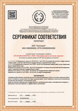 Образец сертификата для ООО Узловая Сертификат СТО 03.080.02033720.1-2020