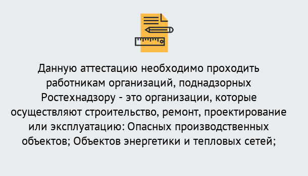 Почему нужно обратиться к нам? Узловая Аттестация работников организаций в Узловая ?