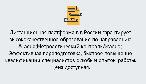 Почему нужно обратиться к нам? Узловая Курсы обучения по направлению Метрологический контроль