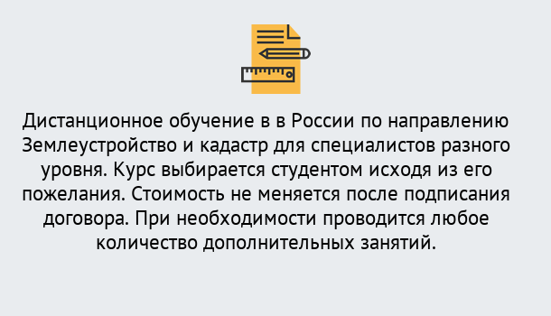 Почему нужно обратиться к нам? Узловая Курсы обучения по направлению Землеустройство и кадастр