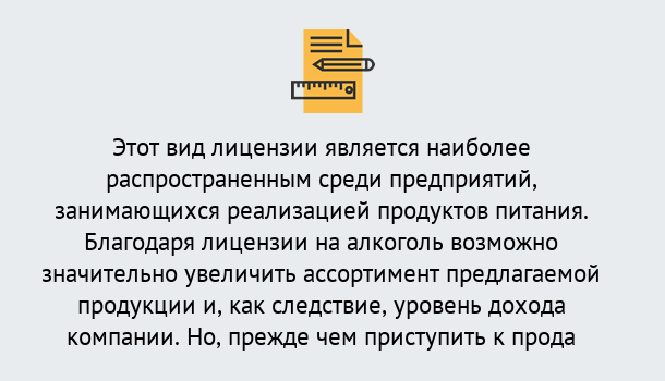 Почему нужно обратиться к нам? Узловая Получить Лицензию на алкоголь в Узловая