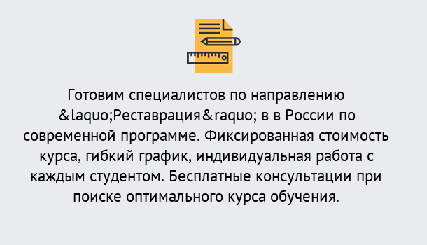 Почему нужно обратиться к нам? Узловая Курсы обучения по направлению Реставрация