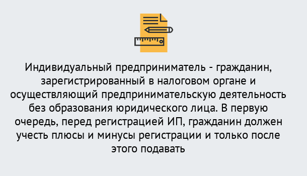 Почему нужно обратиться к нам? Узловая Регистрация индивидуального предпринимателя (ИП) в Узловая