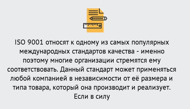 Почему нужно обратиться к нам? Узловая ISO 9001 в Узловая