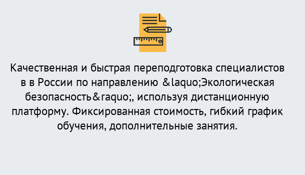 Почему нужно обратиться к нам? Узловая Курсы обучения по направлению Экологическая безопасность