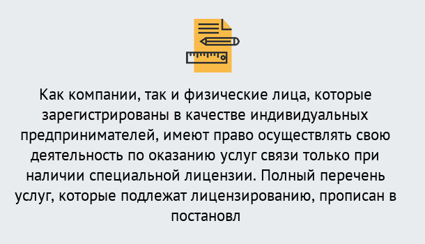 Почему нужно обратиться к нам? Узловая Лицензирование услуг связи в Узловая