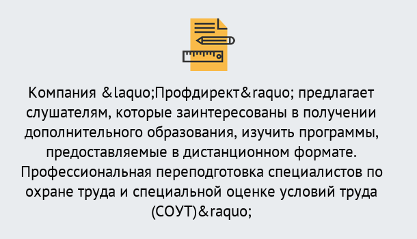 Почему нужно обратиться к нам? Узловая Профессиональная переподготовка по направлению «Охрана труда. Специальная оценка условий труда (СОУТ)» в Узловая