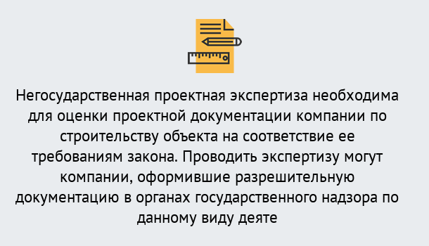 Почему нужно обратиться к нам? Узловая Негосударственная экспертиза проектной документации в Узловая