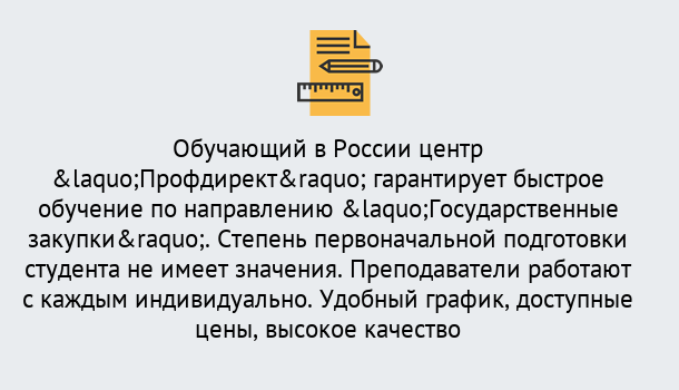 Почему нужно обратиться к нам? Узловая Курсы обучения по направлению Государственные закупки