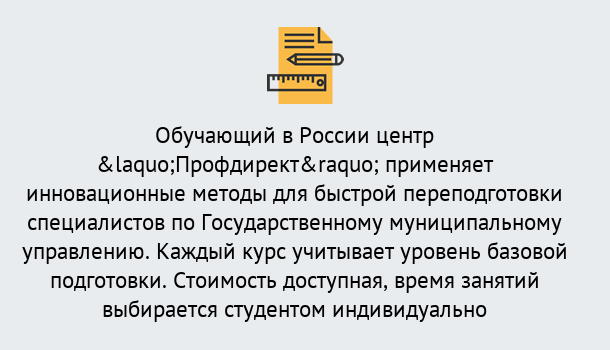 Почему нужно обратиться к нам? Узловая Курсы обучения по направлению Государственное и муниципальное управление