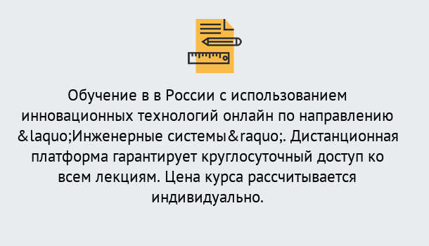 Почему нужно обратиться к нам? Узловая Курсы обучения по направлению Инженерные системы