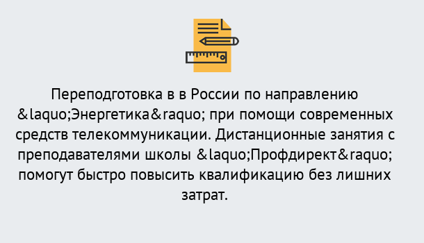 Почему нужно обратиться к нам? Узловая Курсы обучения по направлению Энергетика