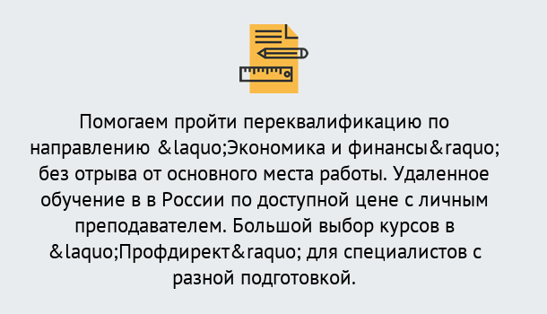 Почему нужно обратиться к нам? Узловая Курсы обучения по направлению Экономика и финансы