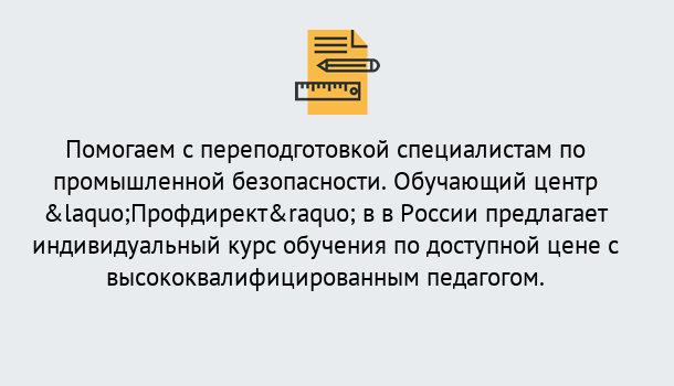 Почему нужно обратиться к нам? Узловая Дистанционная платформа поможет освоить профессию инспектора промышленной безопасности