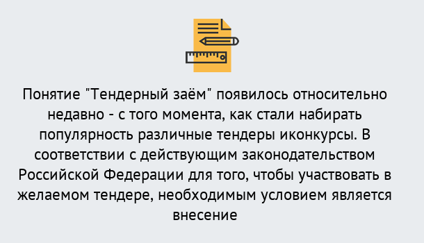 Почему нужно обратиться к нам? Узловая Нужен Тендерный займ в Узловая ?