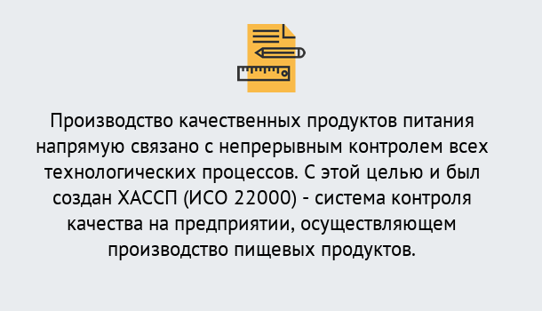 Почему нужно обратиться к нам? Узловая Оформить сертификат ИСО 22000 ХАССП в Узловая