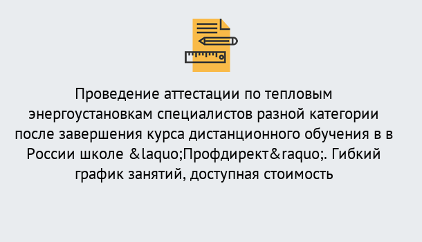 Почему нужно обратиться к нам? Узловая Аттестация по тепловым энергоустановкам специалистов разного уровня