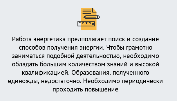 Почему нужно обратиться к нам? Узловая Повышение квалификации по энергетике в Узловая: как проходит дистанционное обучение