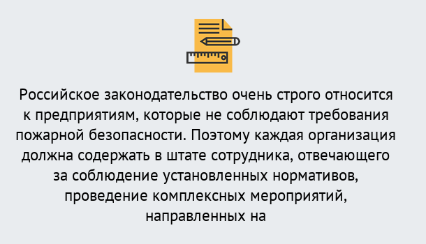 Почему нужно обратиться к нам? Узловая Профессиональная переподготовка по направлению «Пожарно-технический минимум» в Узловая