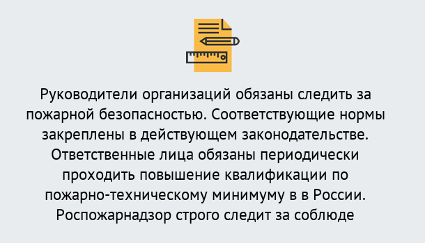 Почему нужно обратиться к нам? Узловая Курсы повышения квалификации по пожарно-техничекому минимуму в Узловая: дистанционное обучение