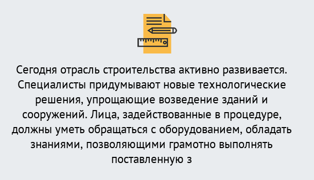 Почему нужно обратиться к нам? Узловая Повышение квалификации по строительству в Узловая: дистанционное обучение