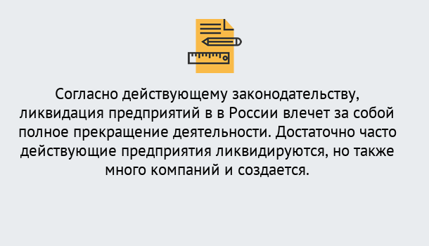 Почему нужно обратиться к нам? Узловая Ликвидация предприятий в Узловая: порядок, этапы процедуры