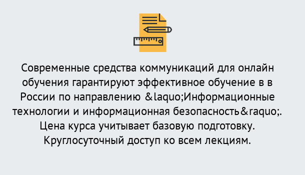 Почему нужно обратиться к нам? Узловая Курсы обучения по направлению Информационные технологии и информационная безопасность (ФСТЭК)