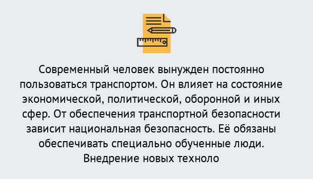 Почему нужно обратиться к нам? Узловая Повышение квалификации по транспортной безопасности в Узловая: особенности