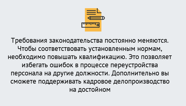 Почему нужно обратиться к нам? Узловая Повышение квалификации по кадровому делопроизводству: дистанционные курсы