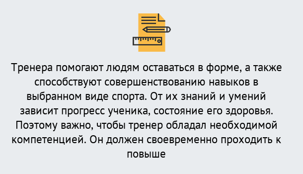 Почему нужно обратиться к нам? Узловая Дистанционное повышение квалификации по спорту и фитнесу в Узловая