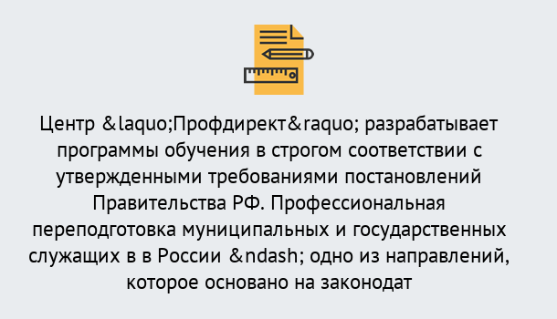 Почему нужно обратиться к нам? Узловая Профессиональная переподготовка государственных и муниципальных служащих в Узловая