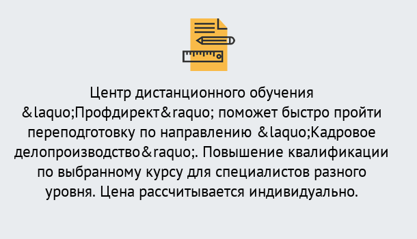 Почему нужно обратиться к нам? Узловая Курсы обучения по направлению Кадровое делопроизводство