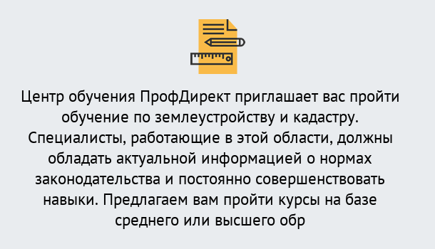 Почему нужно обратиться к нам? Узловая Дистанционное повышение квалификации по землеустройству и кадастру в Узловая