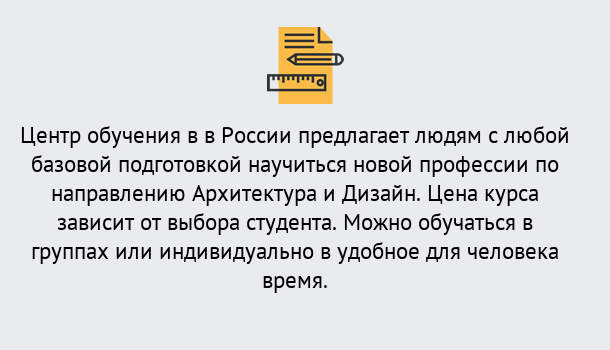 Почему нужно обратиться к нам? Узловая Курсы обучения по направлению Архитектура и дизайн