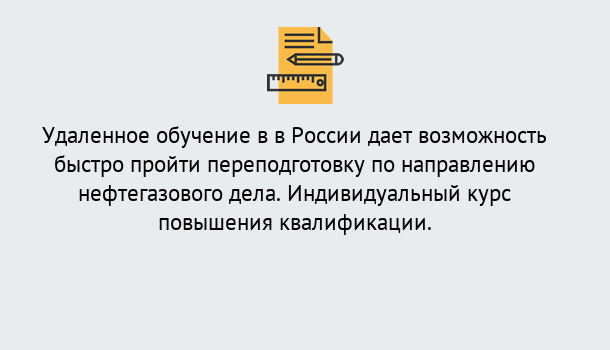 Почему нужно обратиться к нам? Узловая Курсы обучения по направлению Нефтегазовое дело