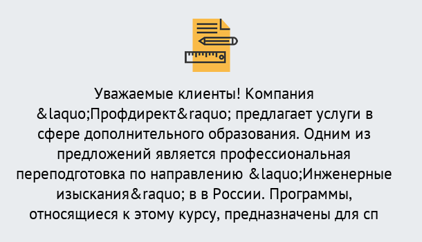 Почему нужно обратиться к нам? Узловая Профессиональная переподготовка по направлению «Инженерные изыскания» в Узловая