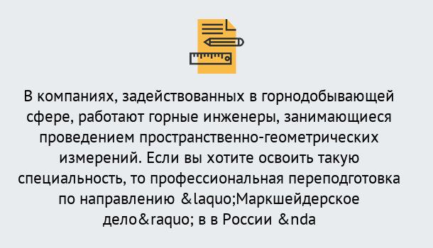 Почему нужно обратиться к нам? Узловая Профессиональная переподготовка по направлению «Маркшейдерское дело» в Узловая