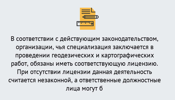 Почему нужно обратиться к нам? Узловая Лицензирование геодезической и картографической деятельности в Узловая