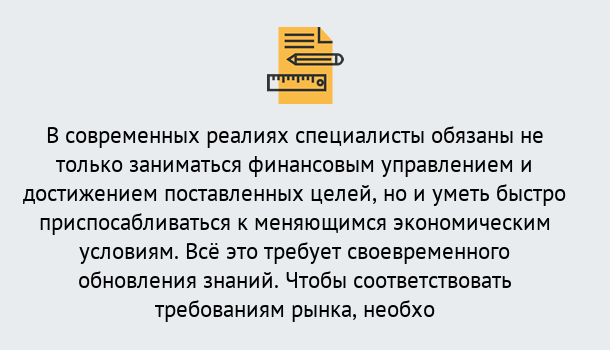 Почему нужно обратиться к нам? Узловая Дистанционное повышение квалификации по экономике и финансам в Узловая