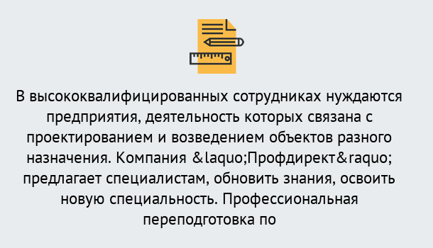 Почему нужно обратиться к нам? Узловая Профессиональная переподготовка по направлению «Строительство» в Узловая