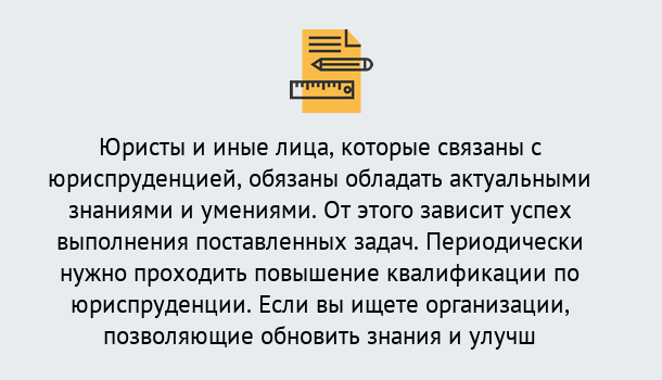 Почему нужно обратиться к нам? Узловая Дистанционные курсы повышения квалификации по юриспруденции в Узловая