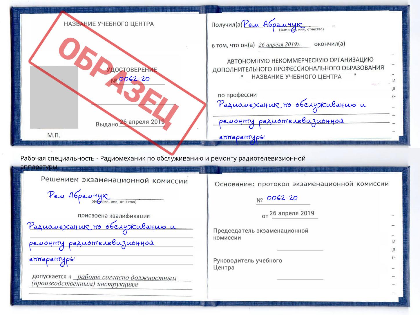 Радиомеханик по обслуживанию и ремонту радиотелевизионной аппаратуры Узловая