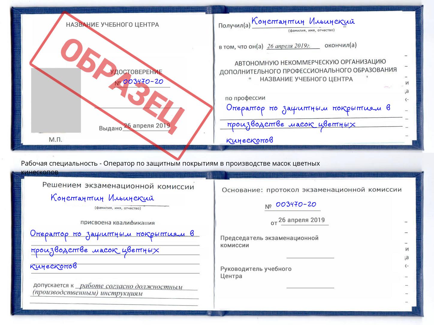 Оператор по защитным покрытиям в производстве масок цветных кинескопов Узловая