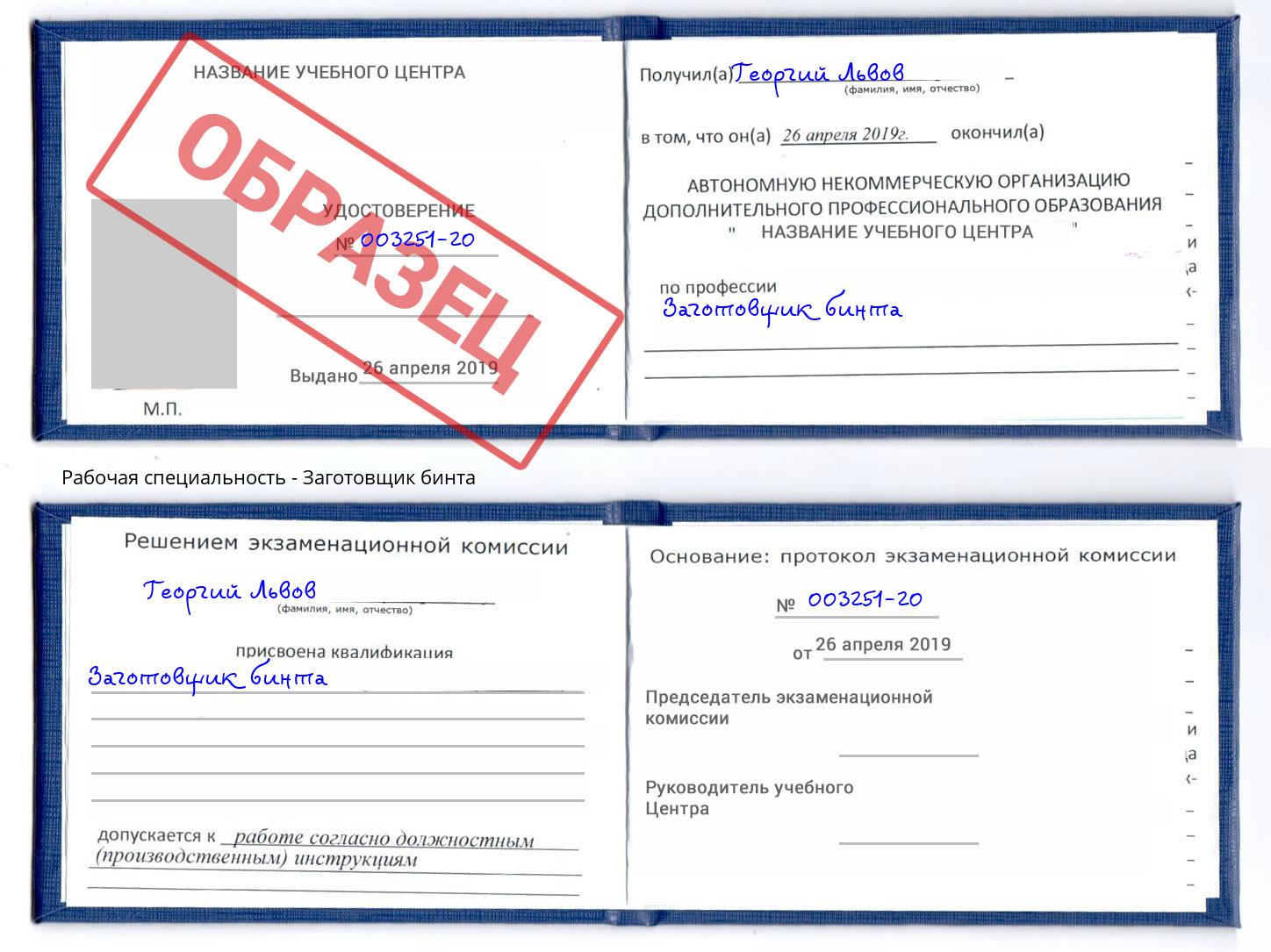 Заготовщик бинта Узловая