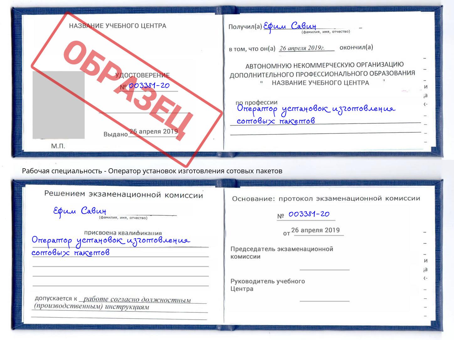 Оператор установок изготовления сотовых пакетов Узловая
